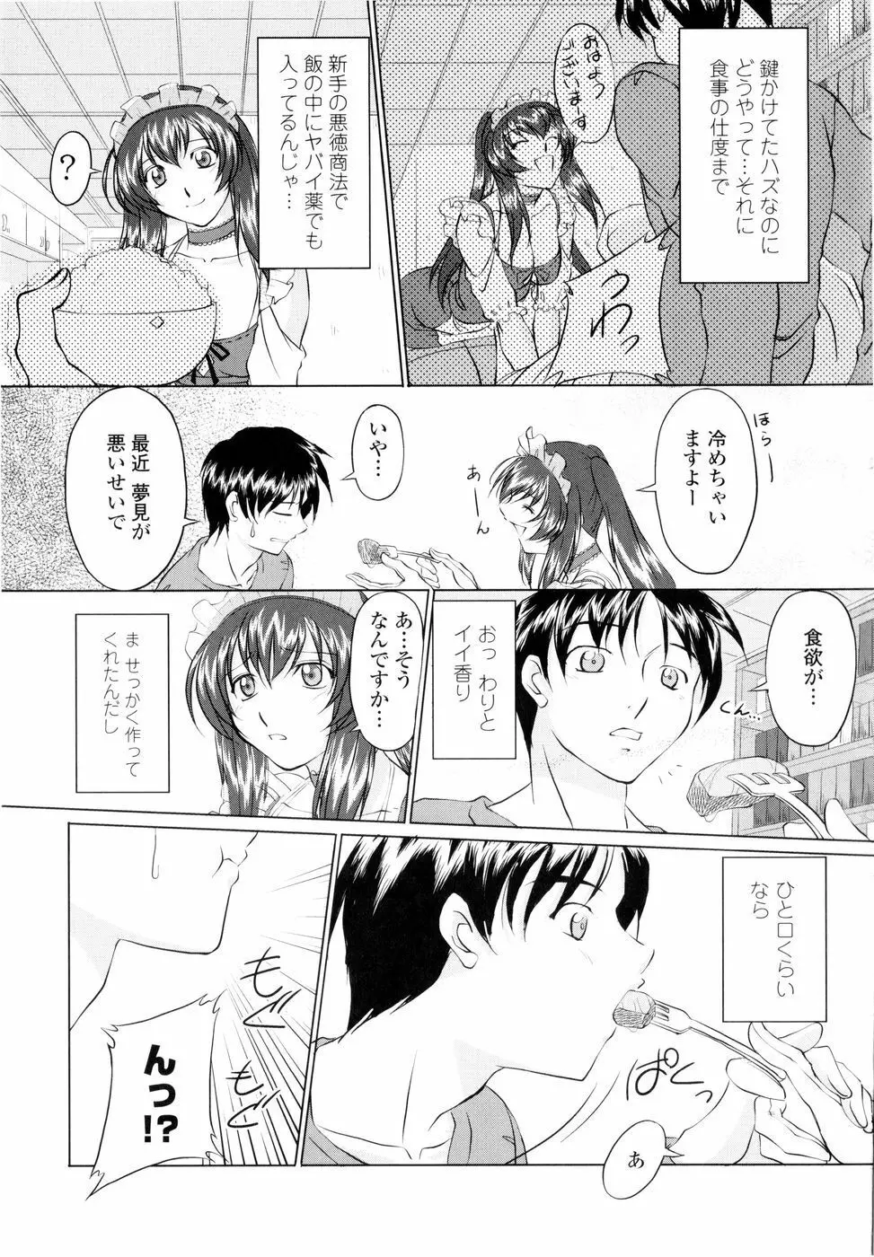 誘惑したいカラダ Page.124