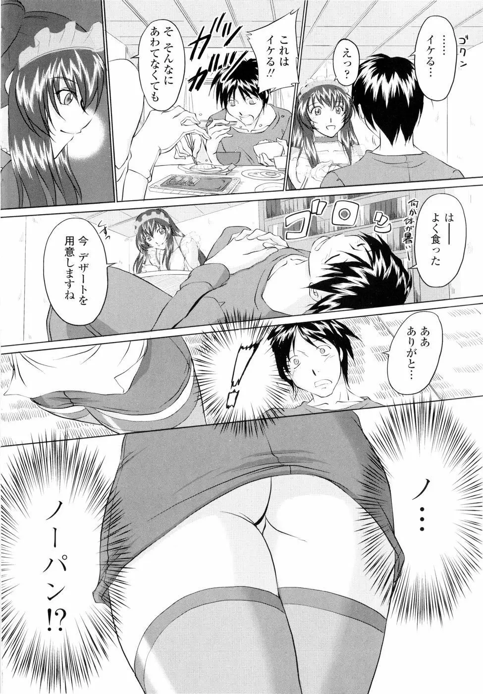 誘惑したいカラダ Page.125