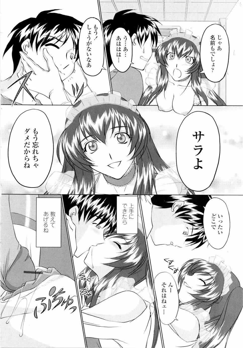 誘惑したいカラダ Page.129