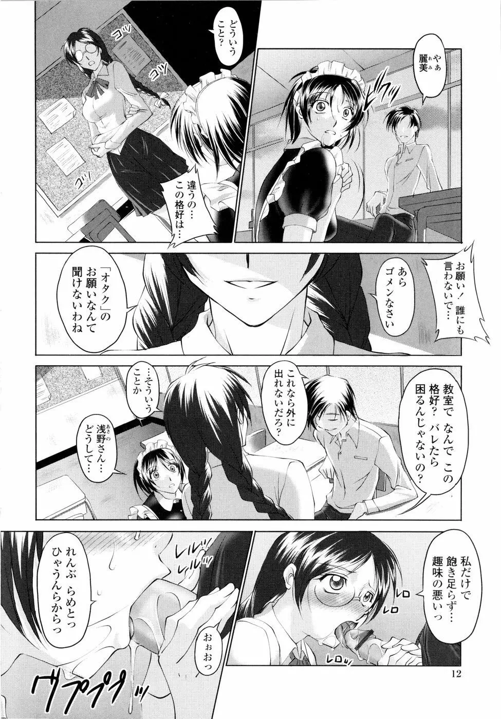 誘惑したいカラダ Page.13