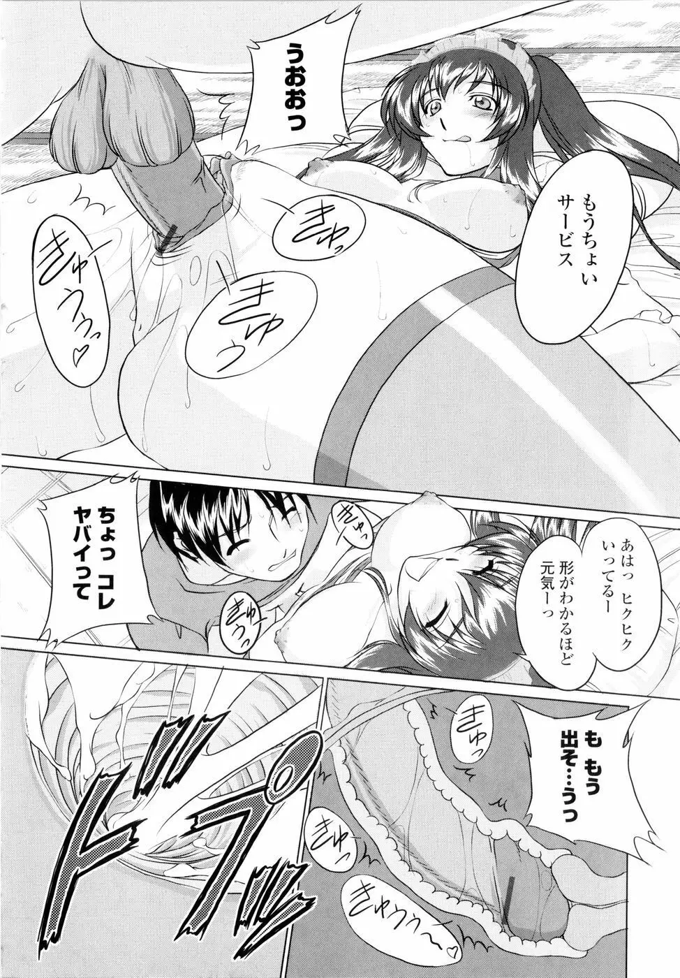 誘惑したいカラダ Page.131