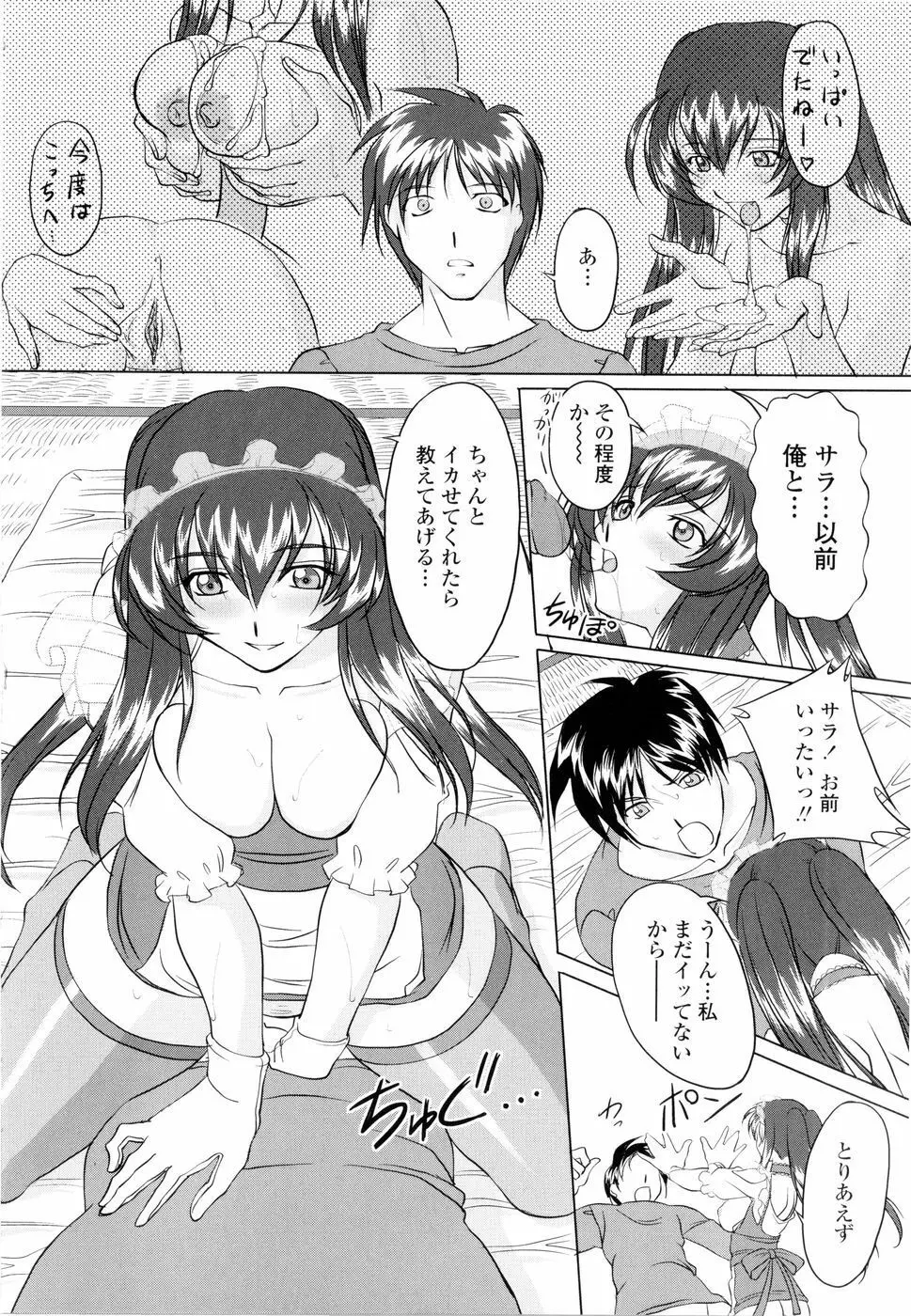 誘惑したいカラダ Page.133