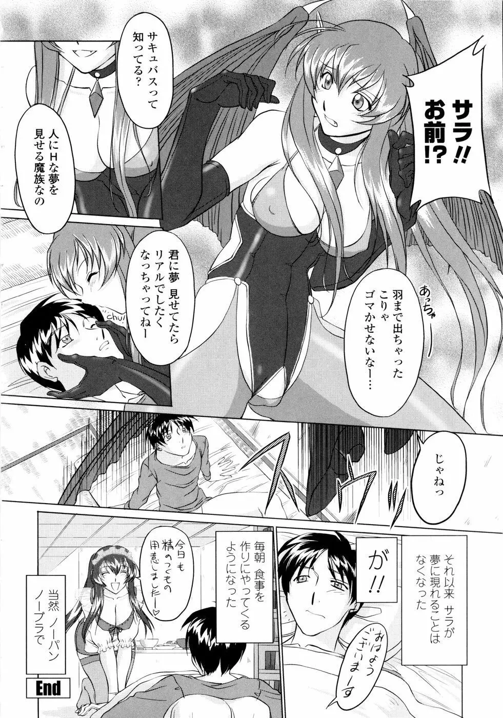 誘惑したいカラダ Page.137