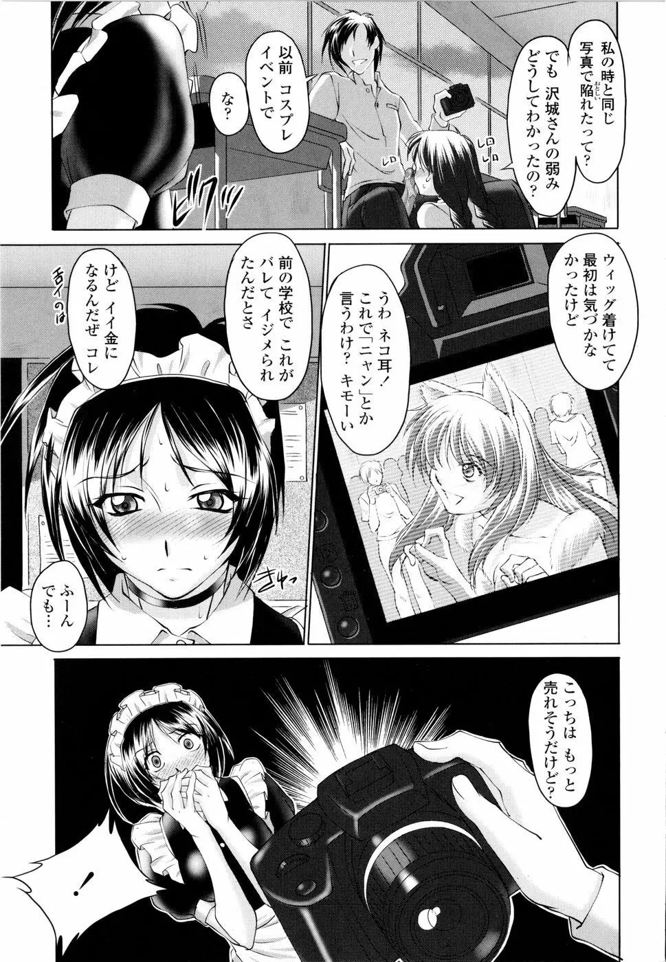 誘惑したいカラダ Page.14