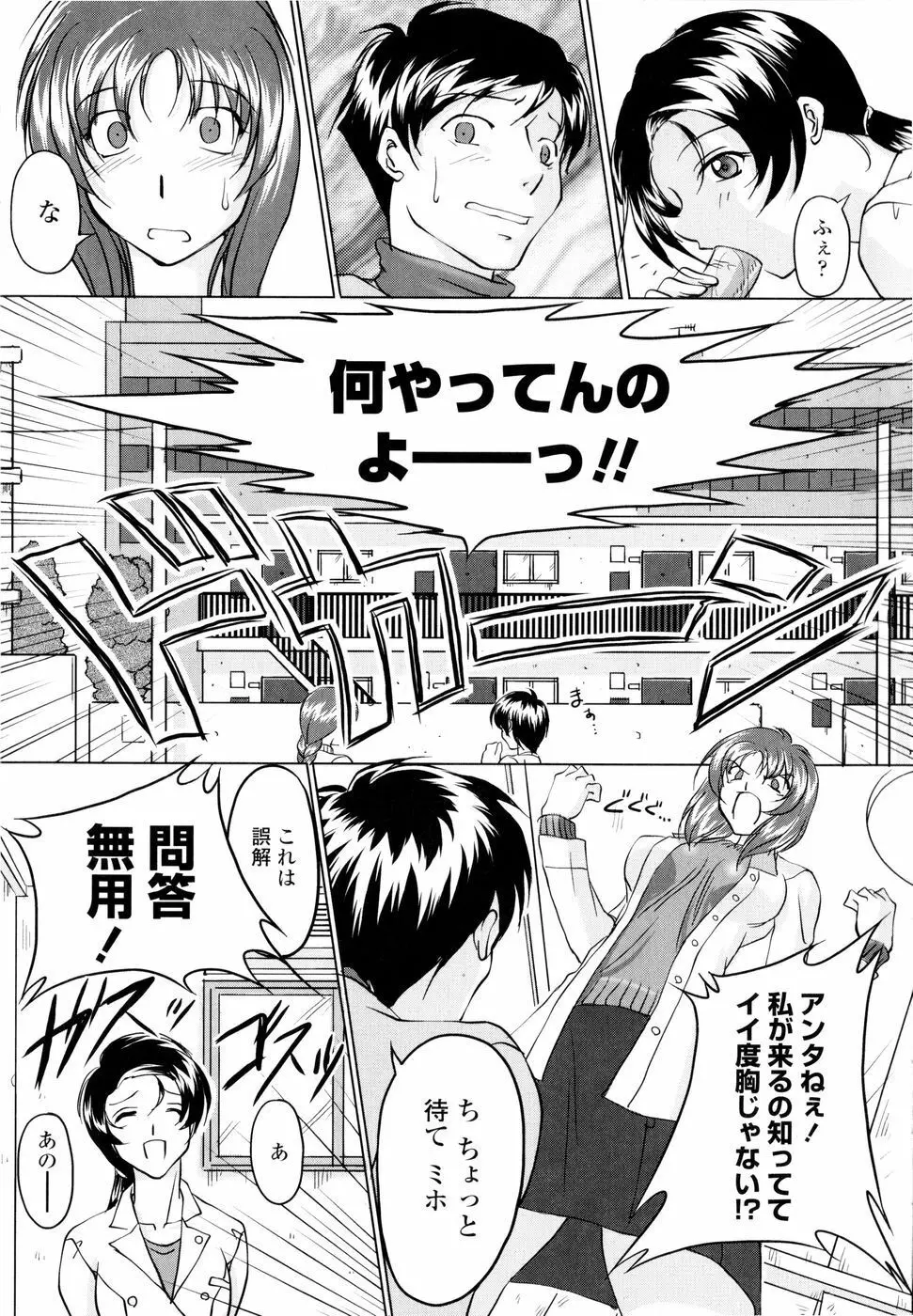 誘惑したいカラダ Page.140