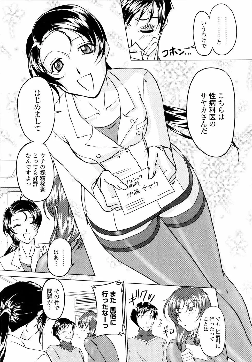 誘惑したいカラダ Page.141