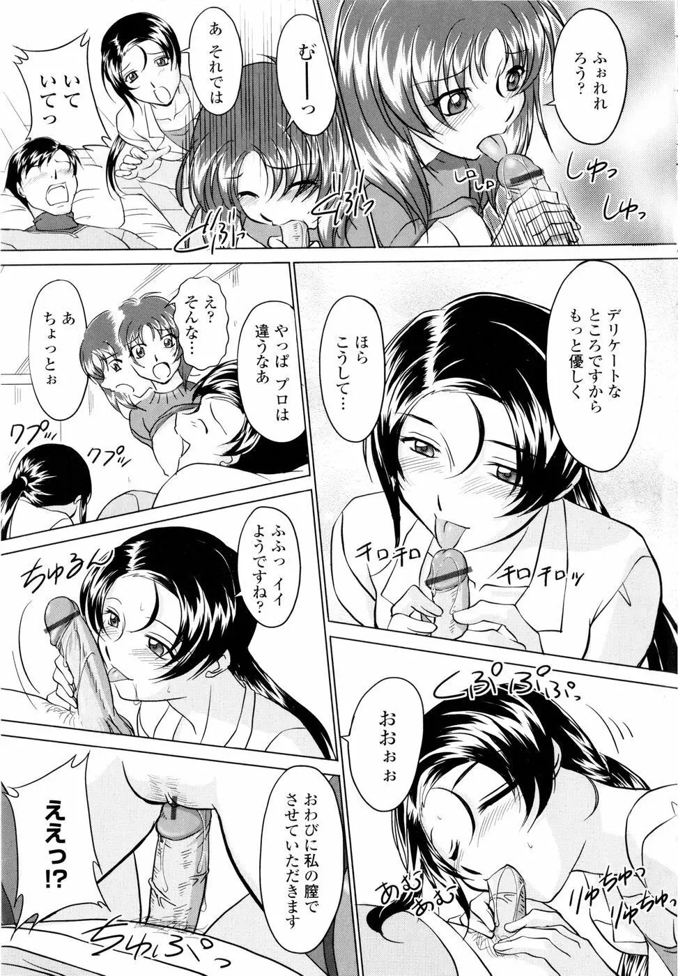 誘惑したいカラダ Page.146