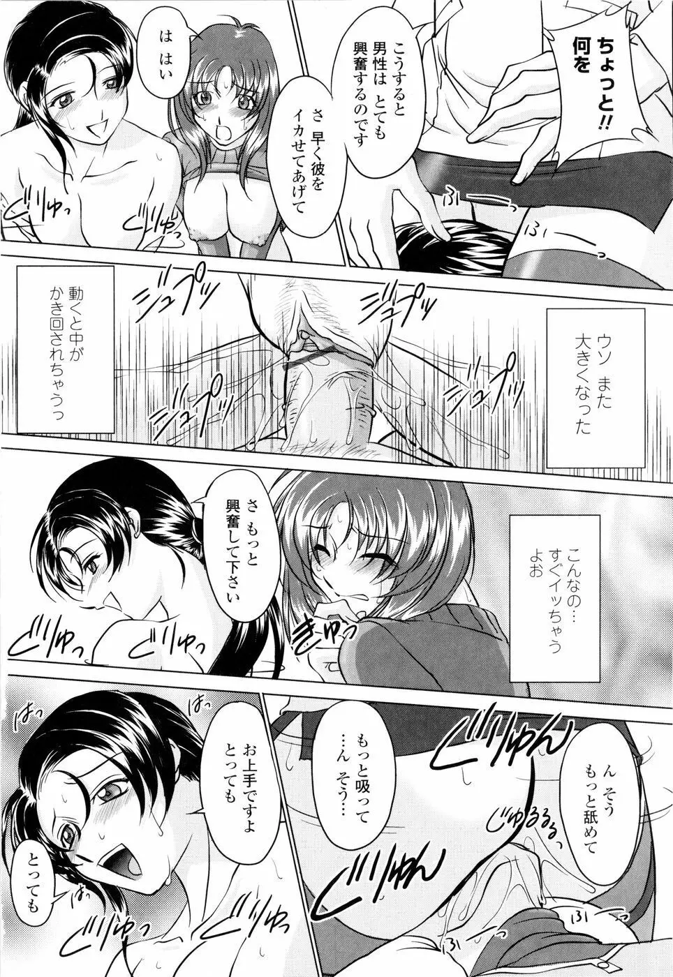 誘惑したいカラダ Page.151