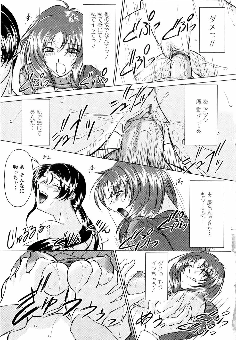 誘惑したいカラダ Page.152