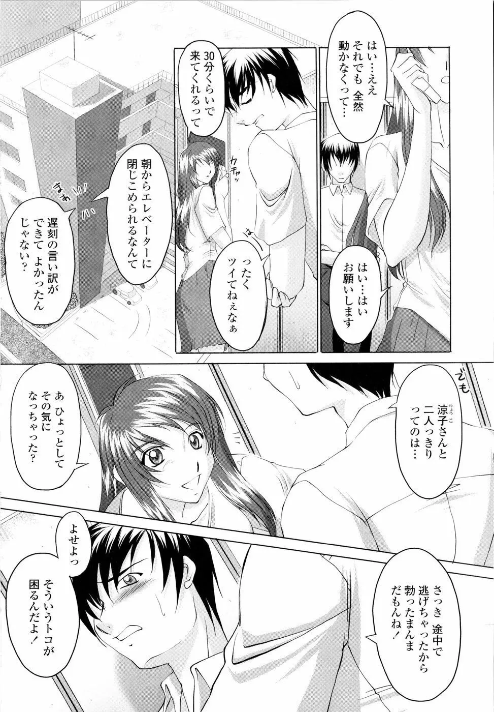 誘惑したいカラダ Page.155