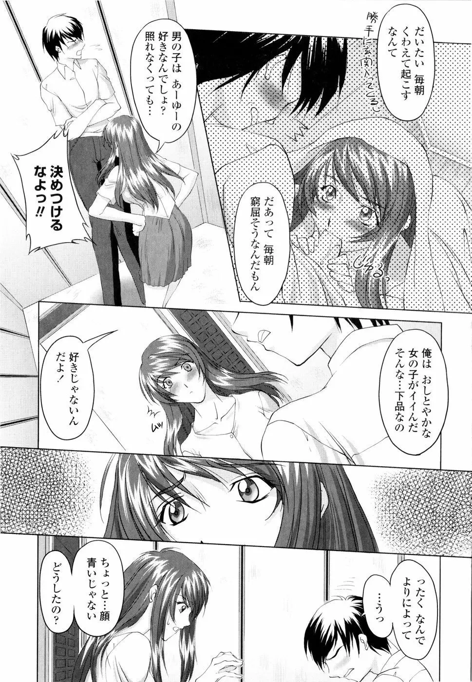 誘惑したいカラダ Page.156