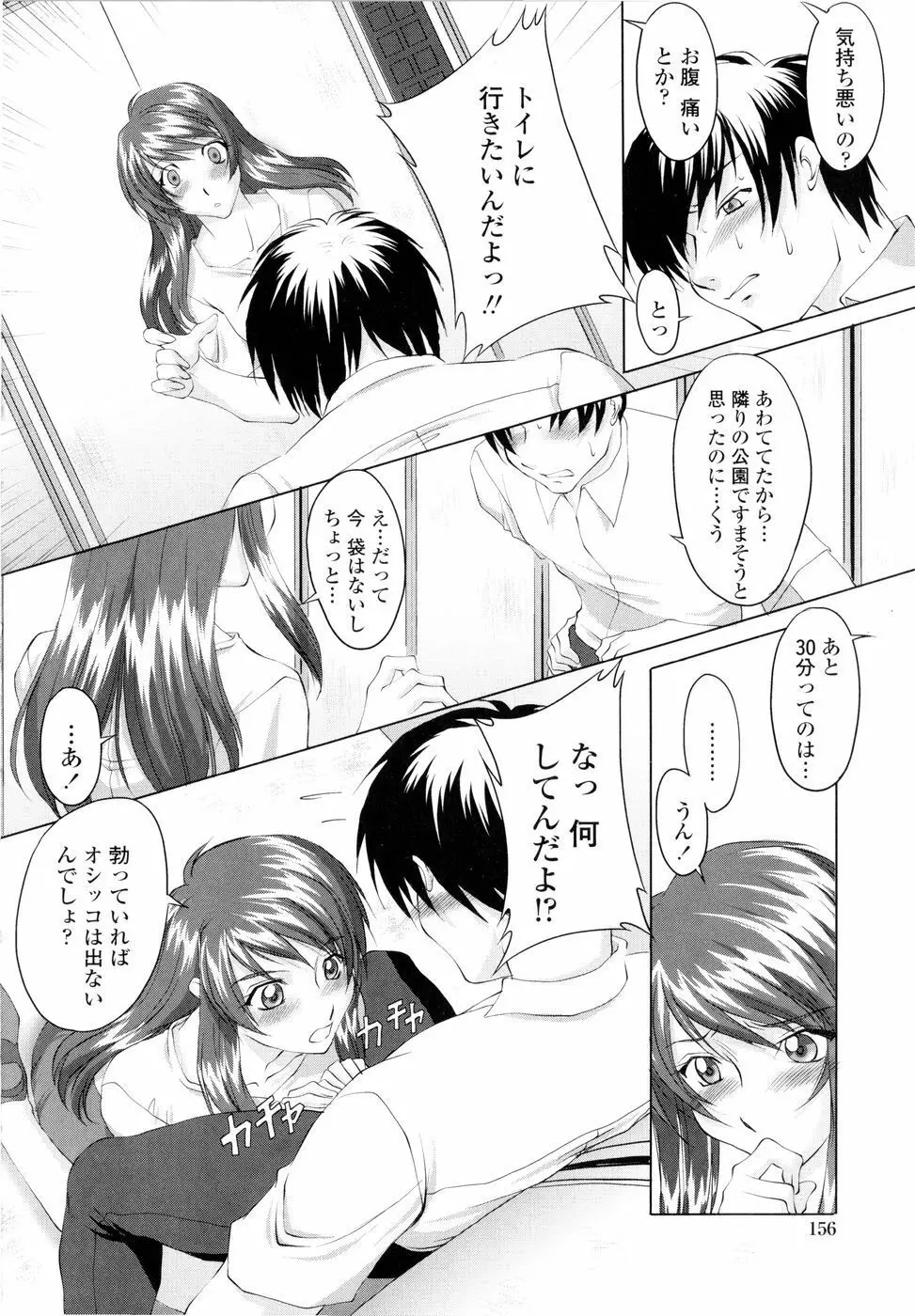 誘惑したいカラダ Page.157