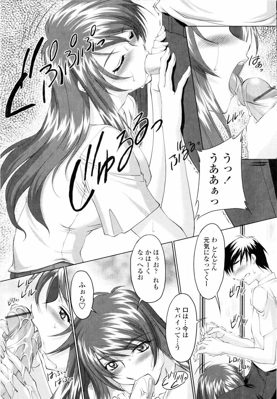 誘惑したいカラダ Page.159