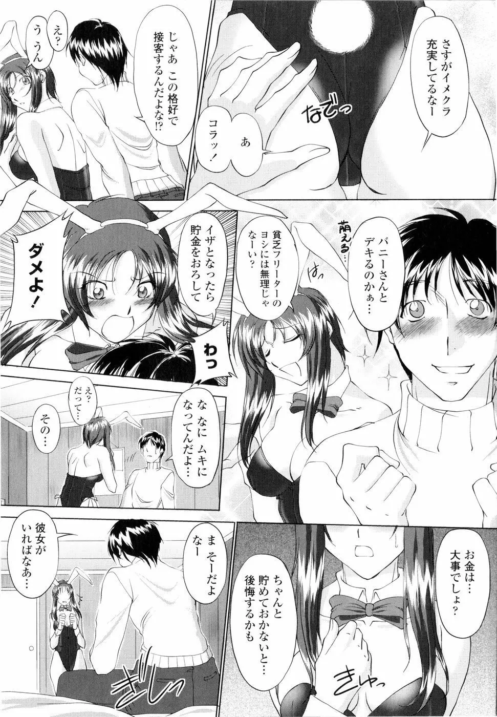 誘惑したいカラダ Page.172