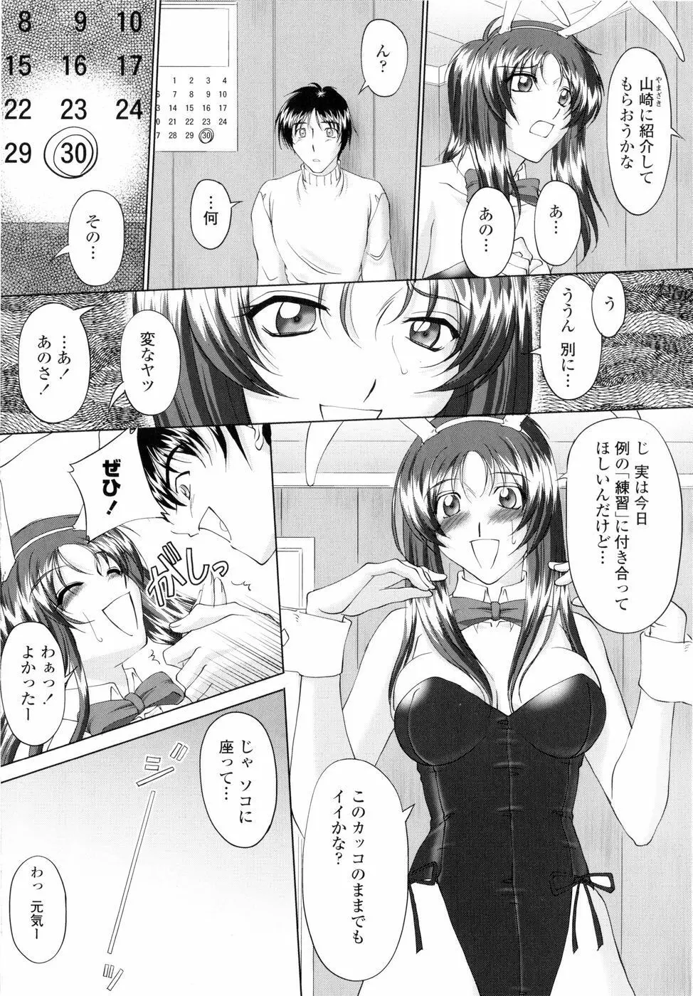 誘惑したいカラダ Page.173