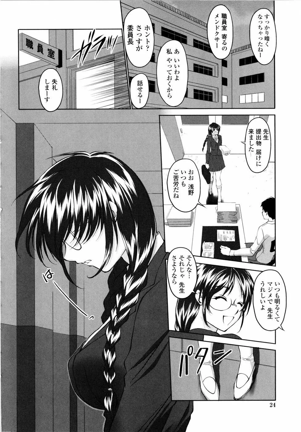 誘惑したいカラダ Page.25