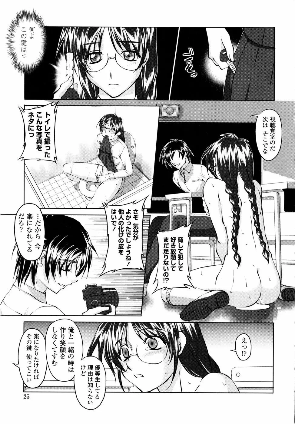 誘惑したいカラダ Page.26