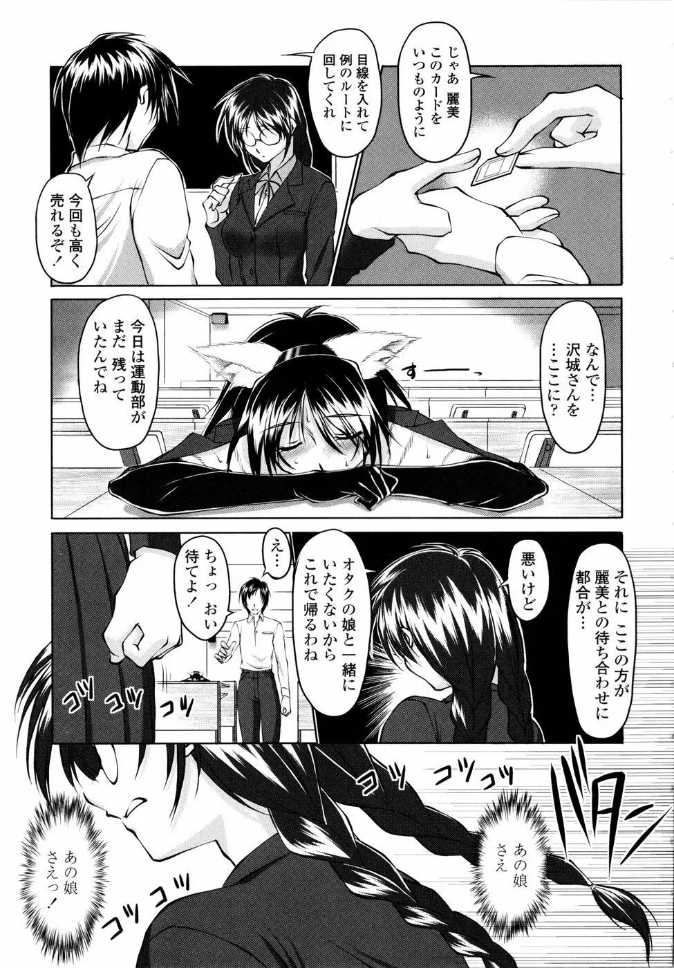 誘惑したいカラダ Page.30