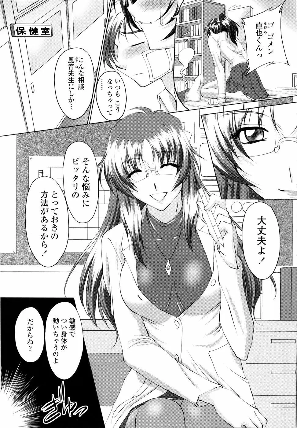 誘惑したいカラダ Page.42