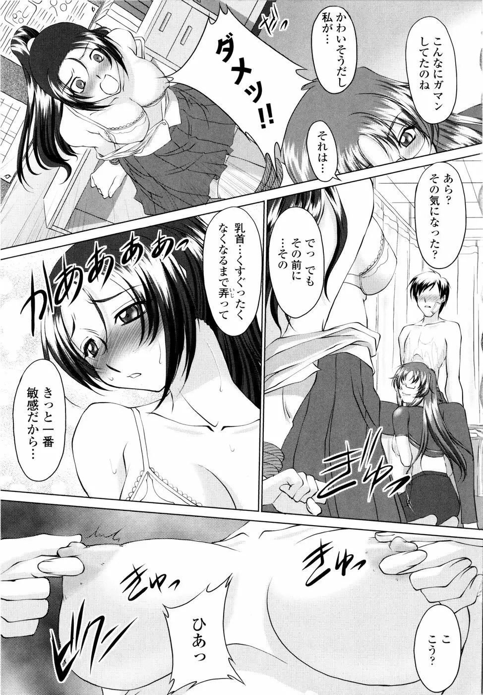 誘惑したいカラダ Page.48