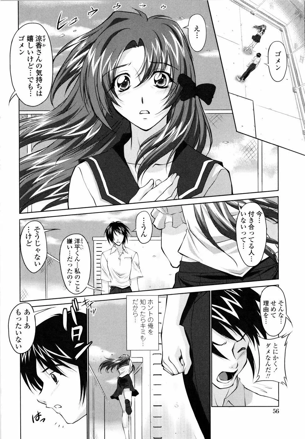 誘惑したいカラダ Page.57