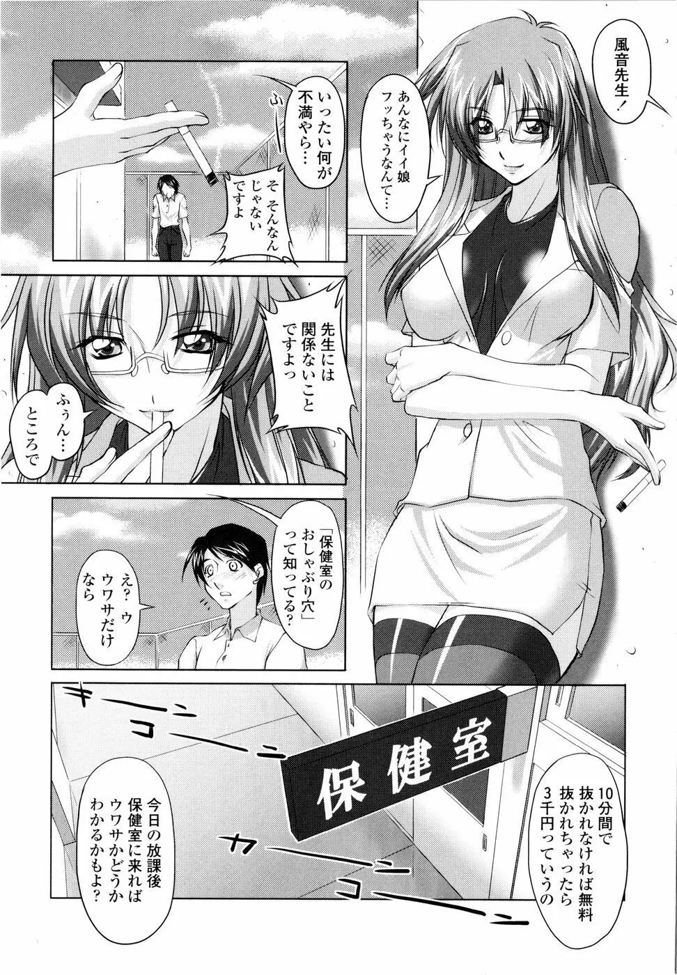 誘惑したいカラダ Page.58