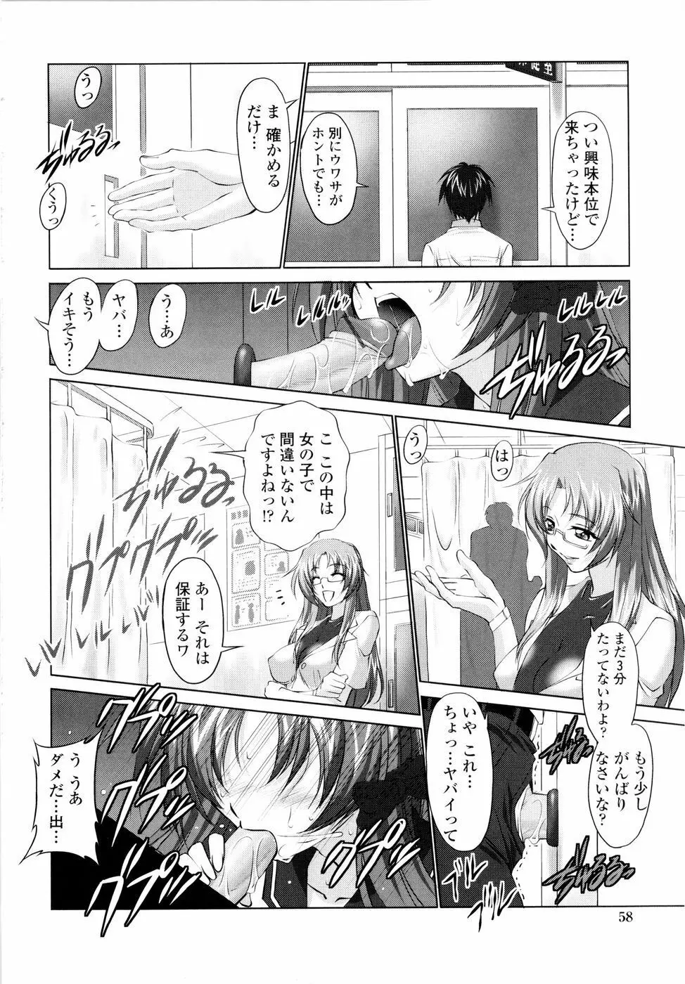 誘惑したいカラダ Page.59