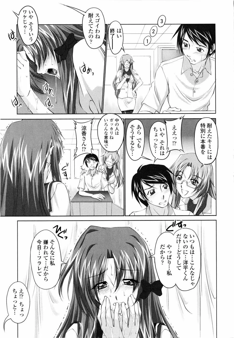 誘惑したいカラダ Page.64