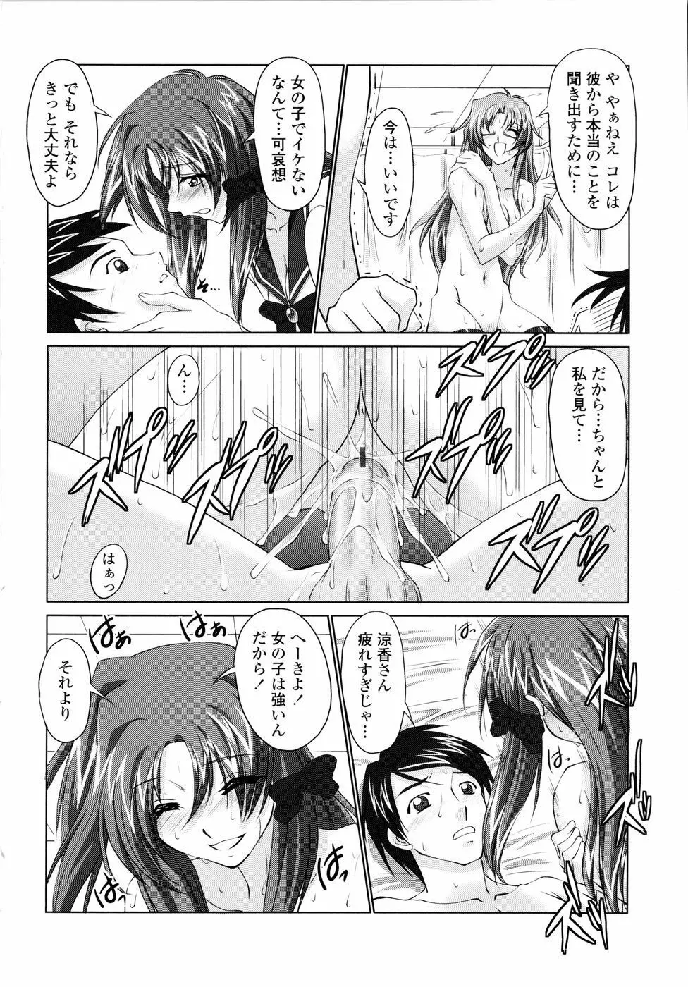 誘惑したいカラダ Page.69