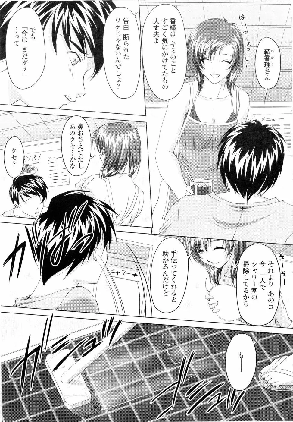 誘惑したいカラダ Page.76