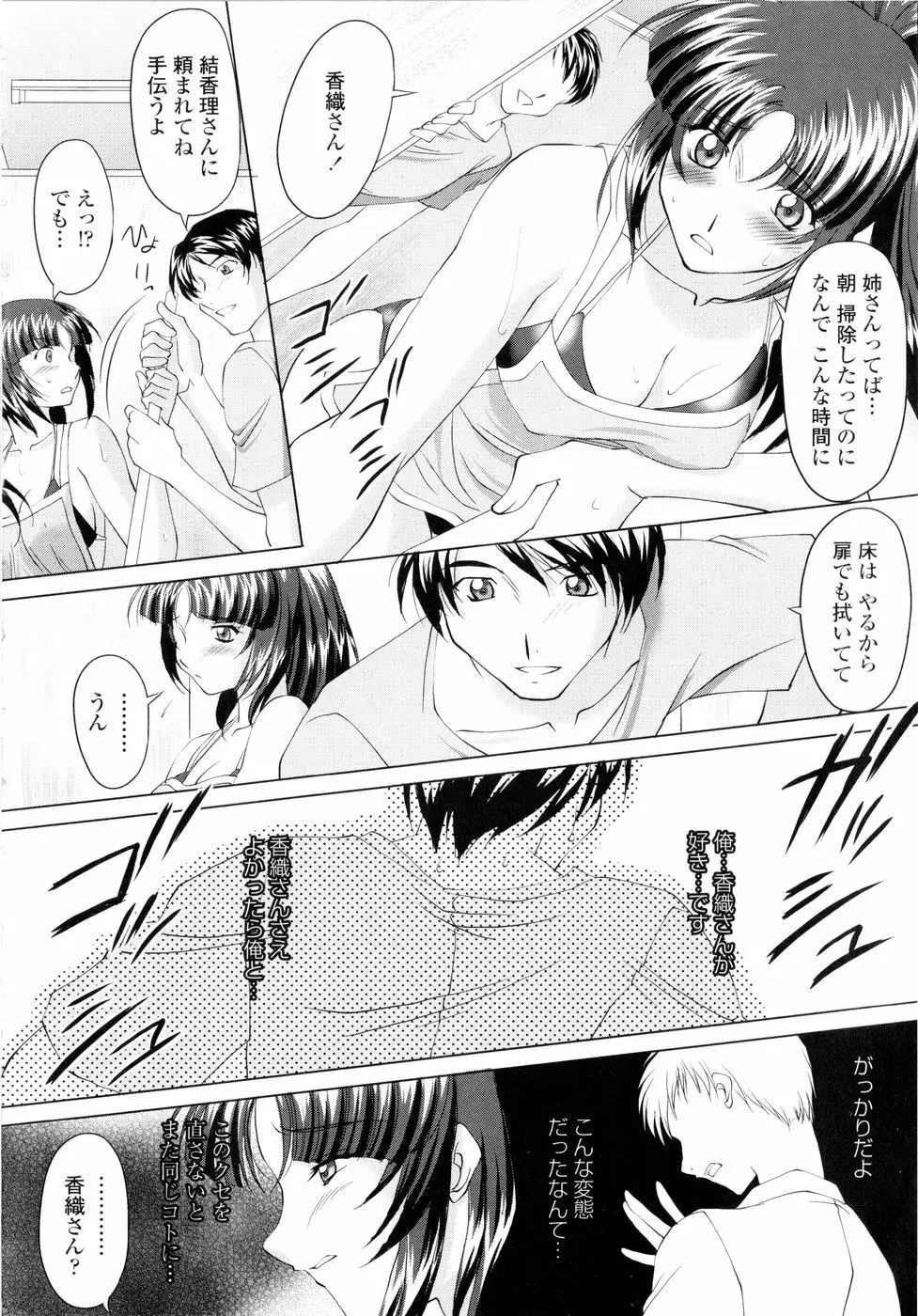 誘惑したいカラダ Page.77