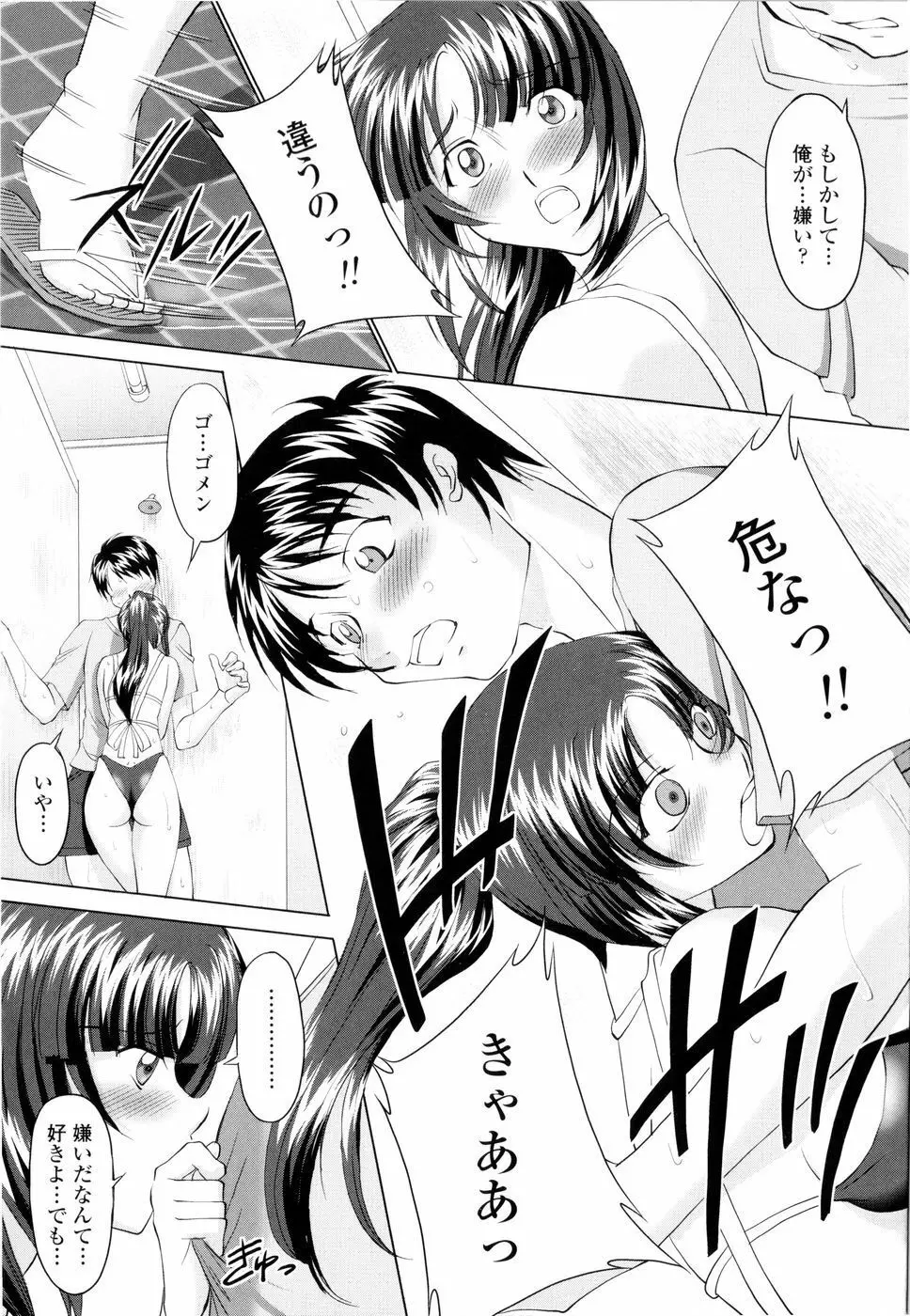 誘惑したいカラダ Page.78