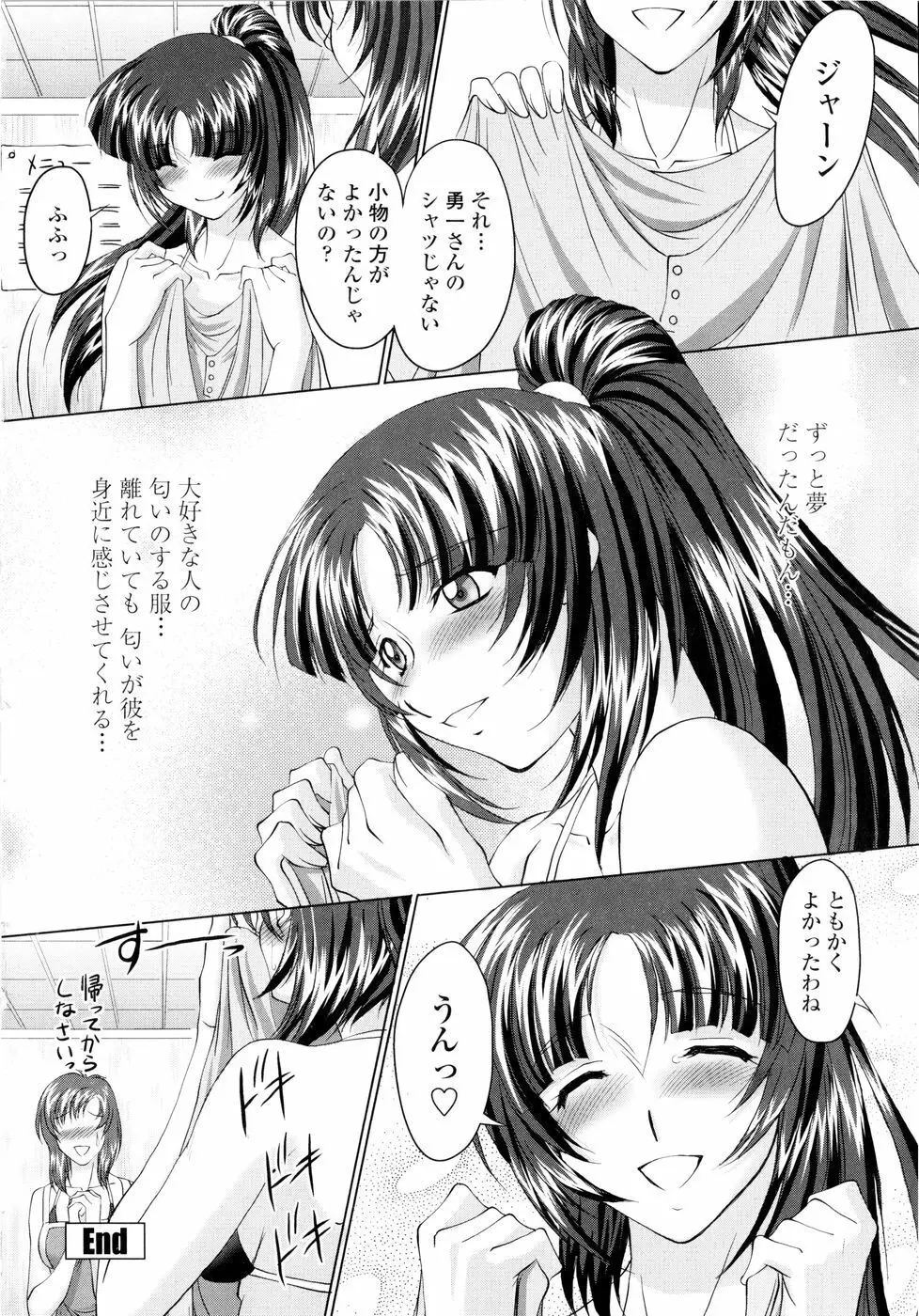 誘惑したいカラダ Page.89