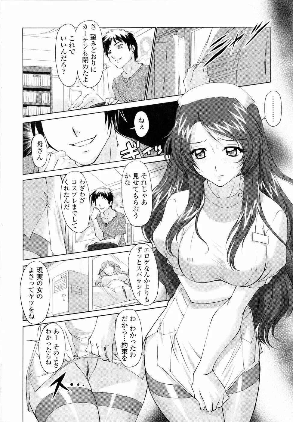 誘惑したいカラダ Page.91