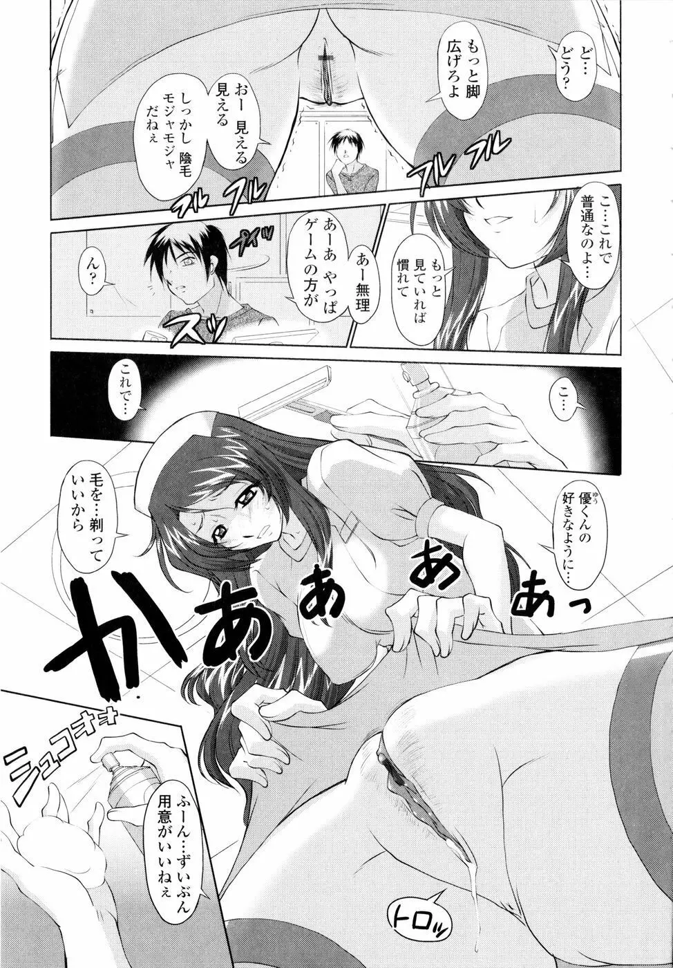 誘惑したいカラダ Page.92