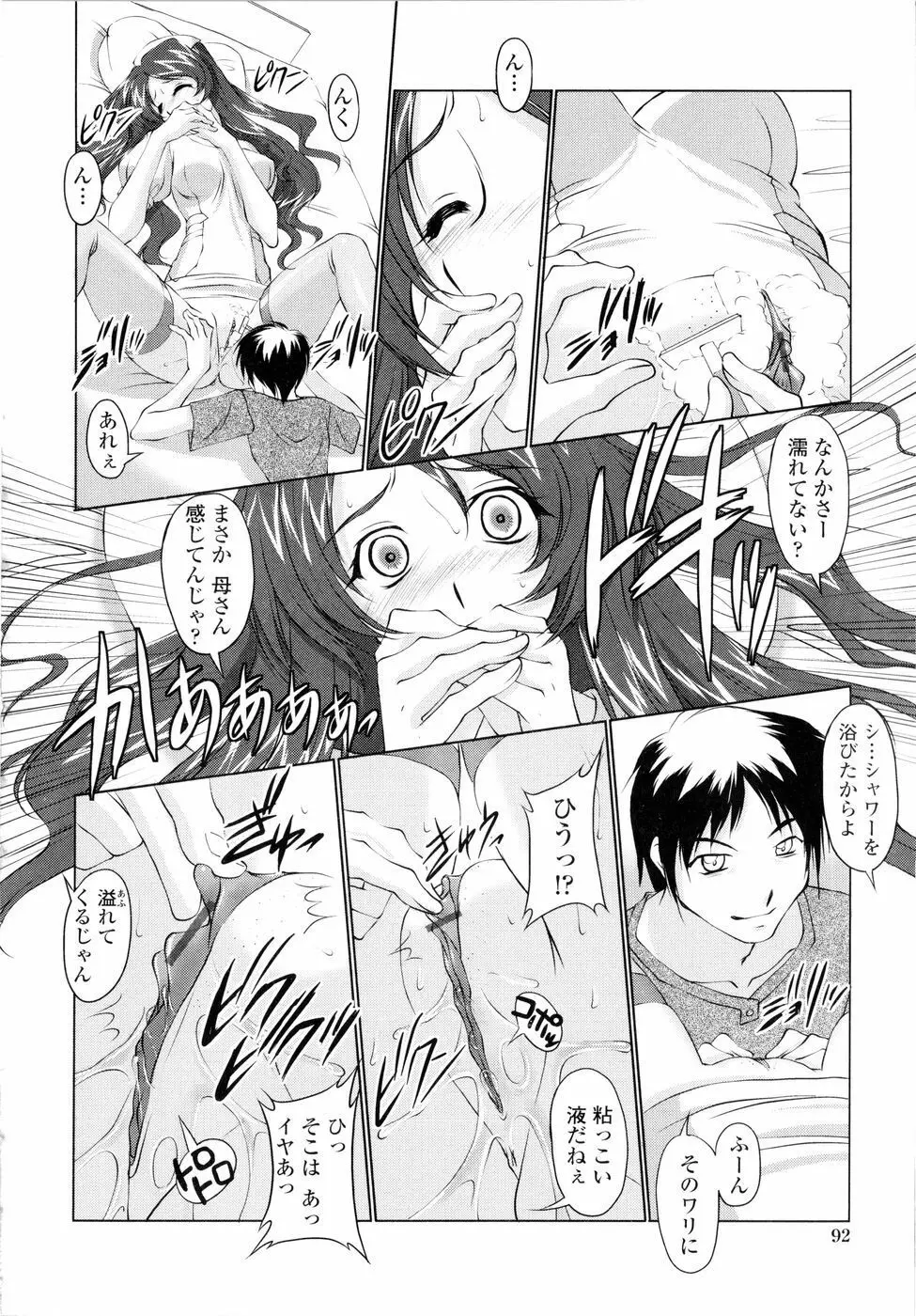 誘惑したいカラダ Page.93