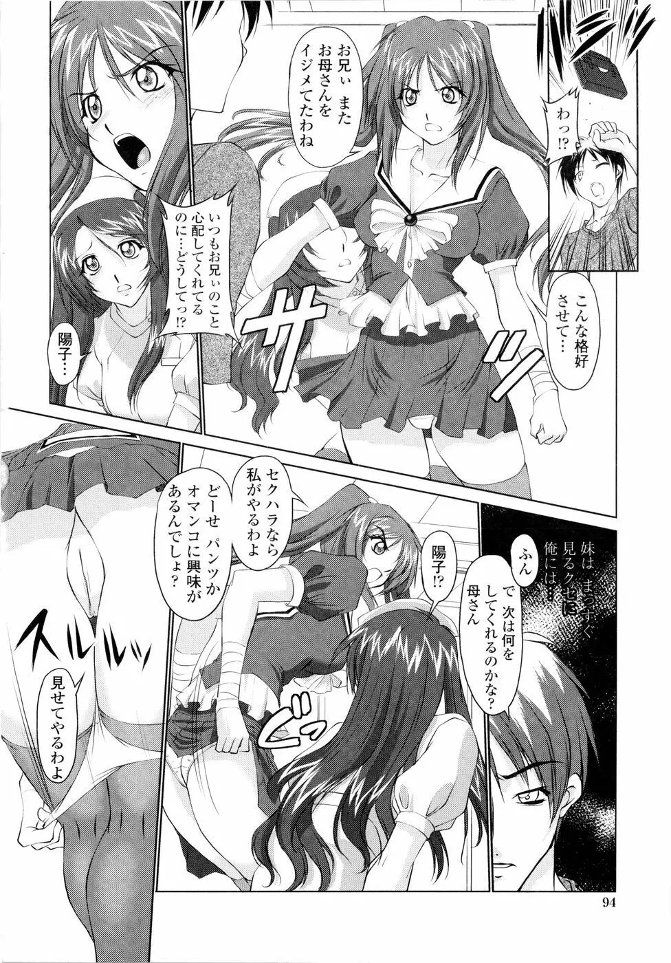 誘惑したいカラダ Page.95