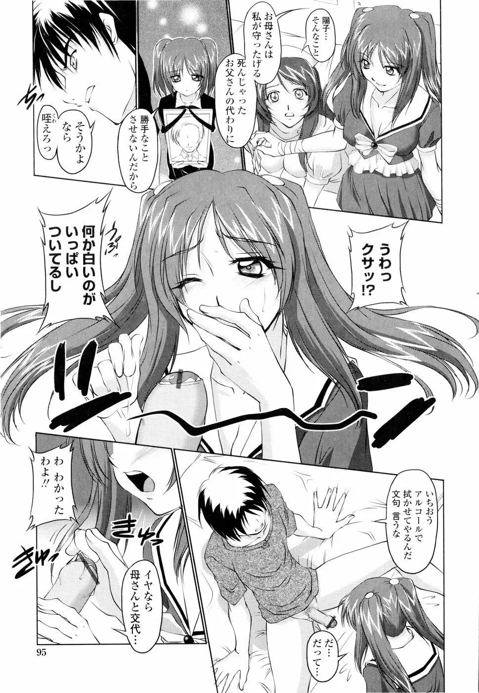 誘惑したいカラダ Page.96