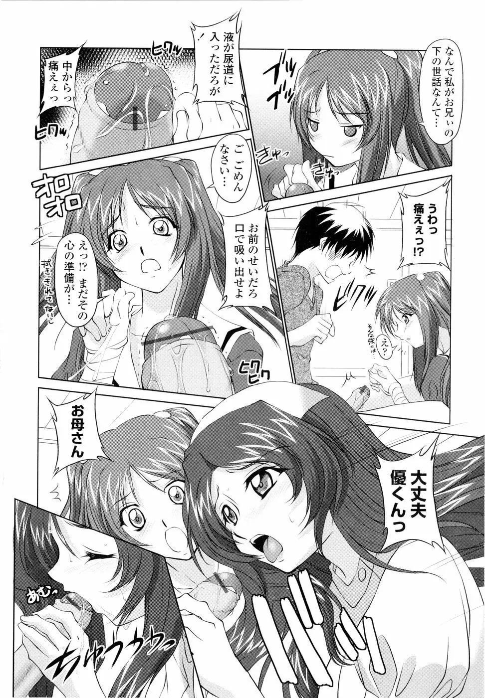 誘惑したいカラダ Page.97