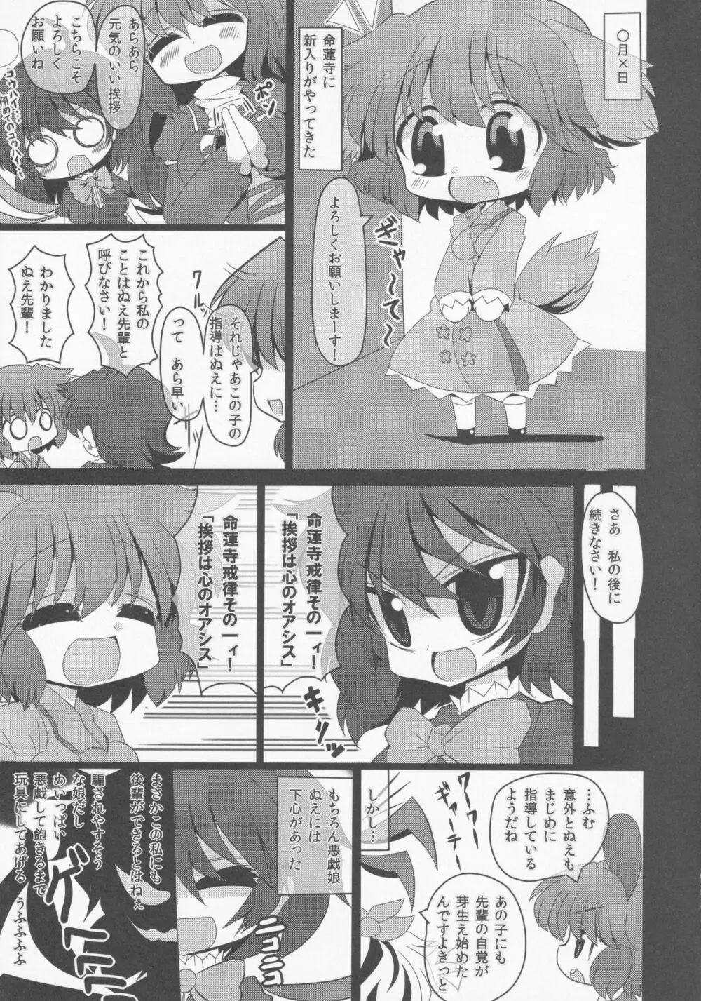 命蓮寺へようこそ! Page.4