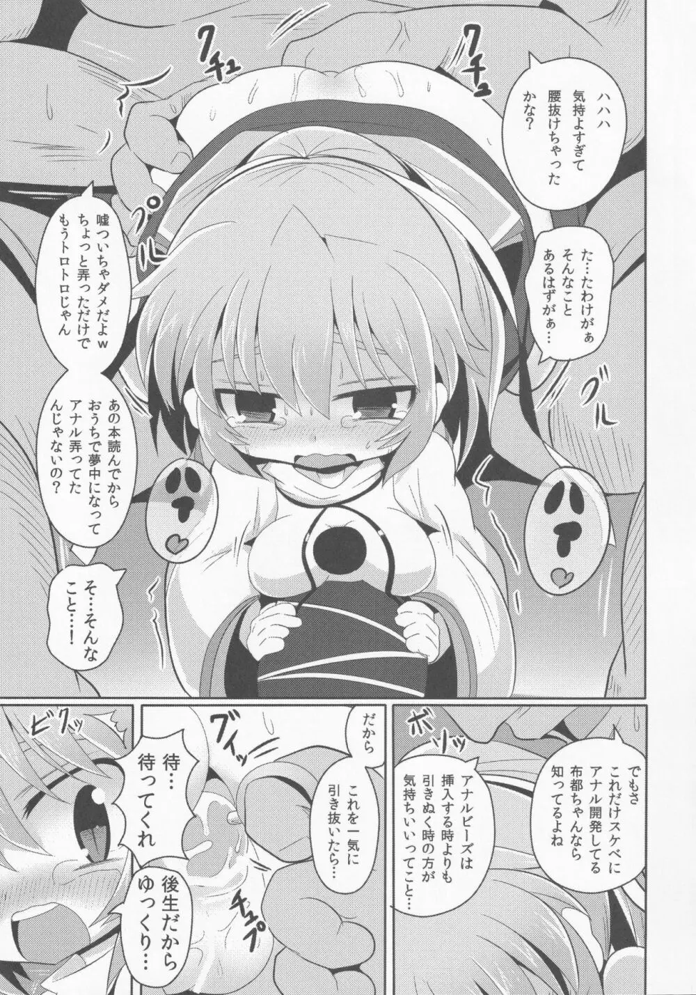 ドヤ顔アナルビーズ Page.10