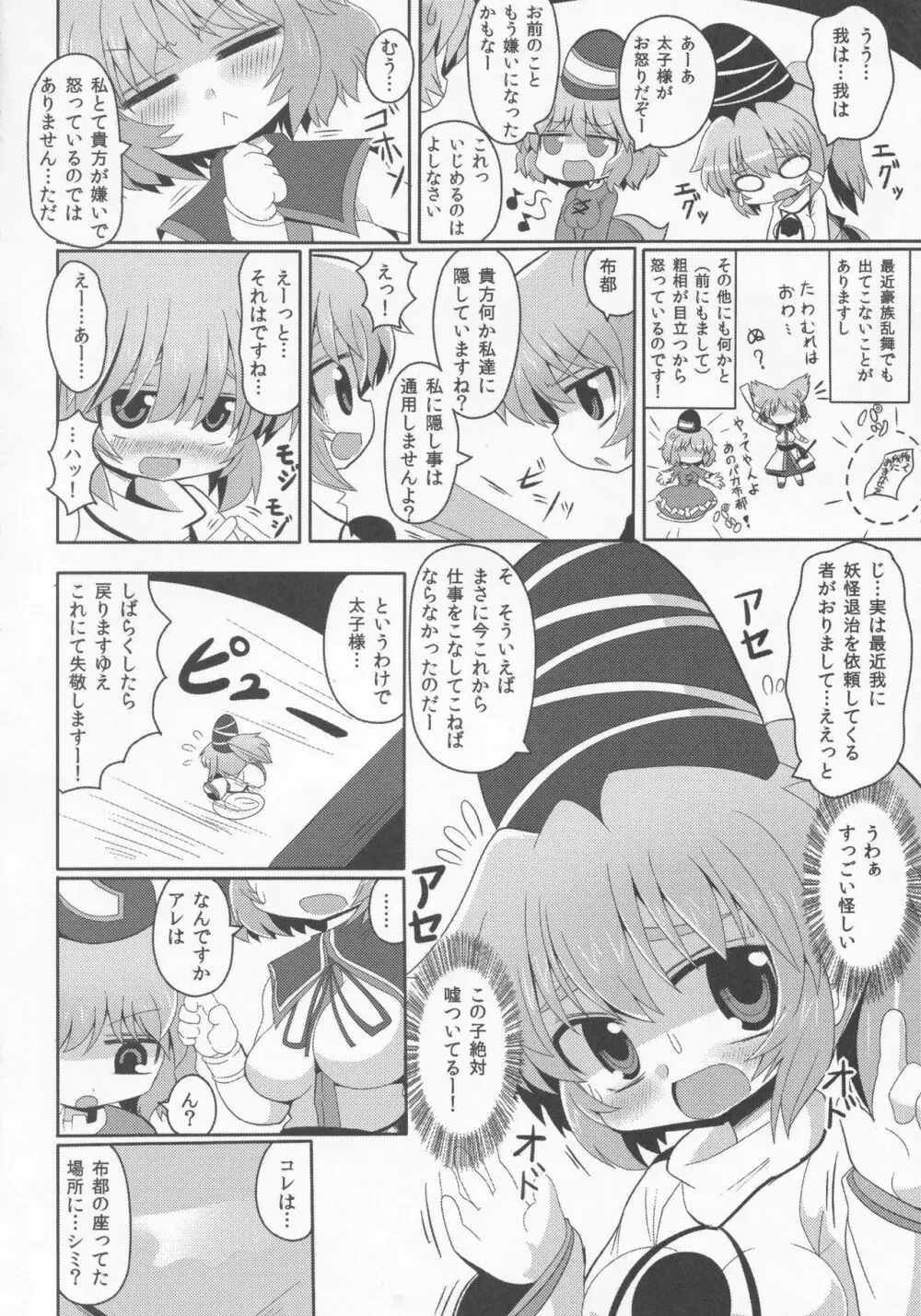 ドヤ顔アナルビーズ Page.5