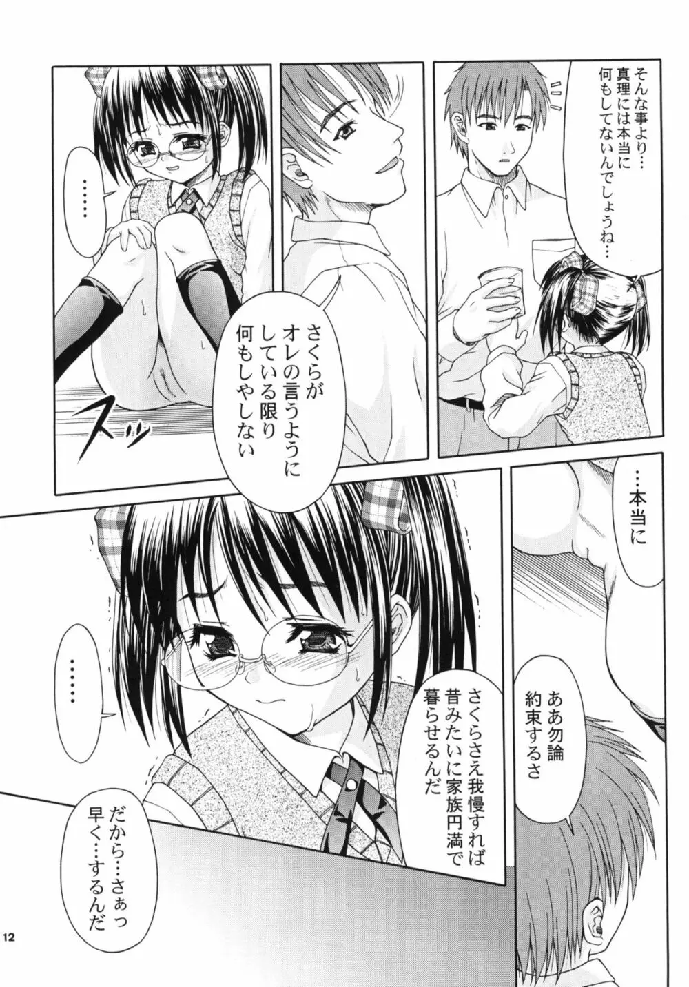 稚辱 Page.11