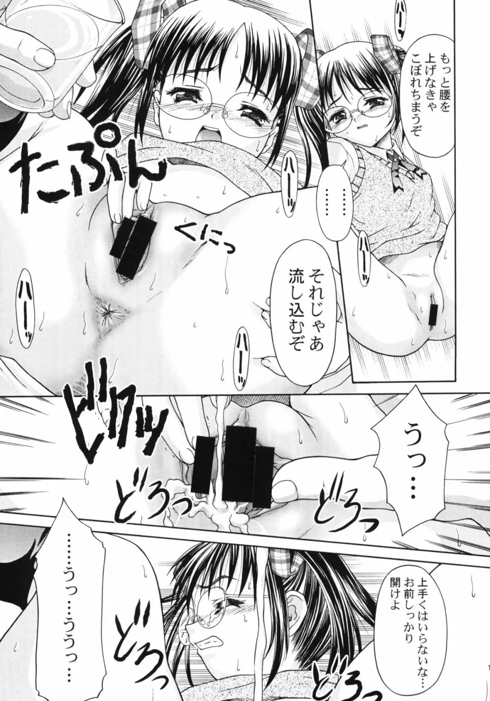 稚辱 Page.12