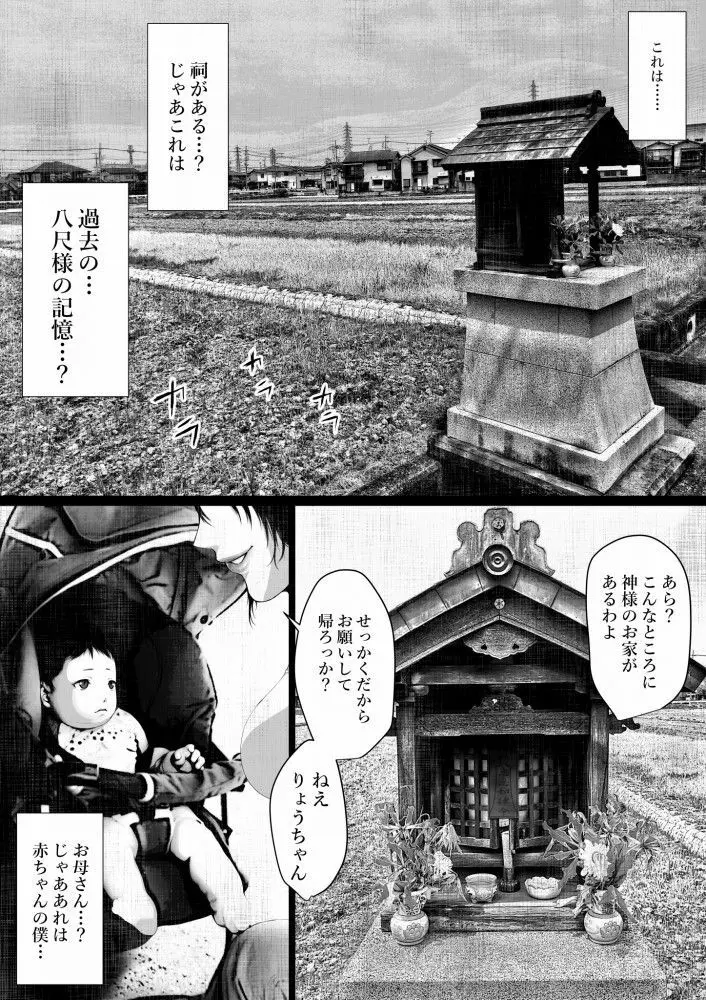 洒落にならないエロい話/寝取られた僕の八尺様 Page.21