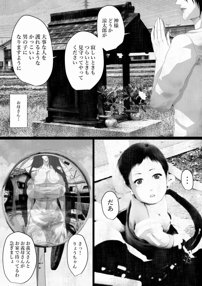 洒落にならないエロい話/寝取られた僕の八尺様 Page.22