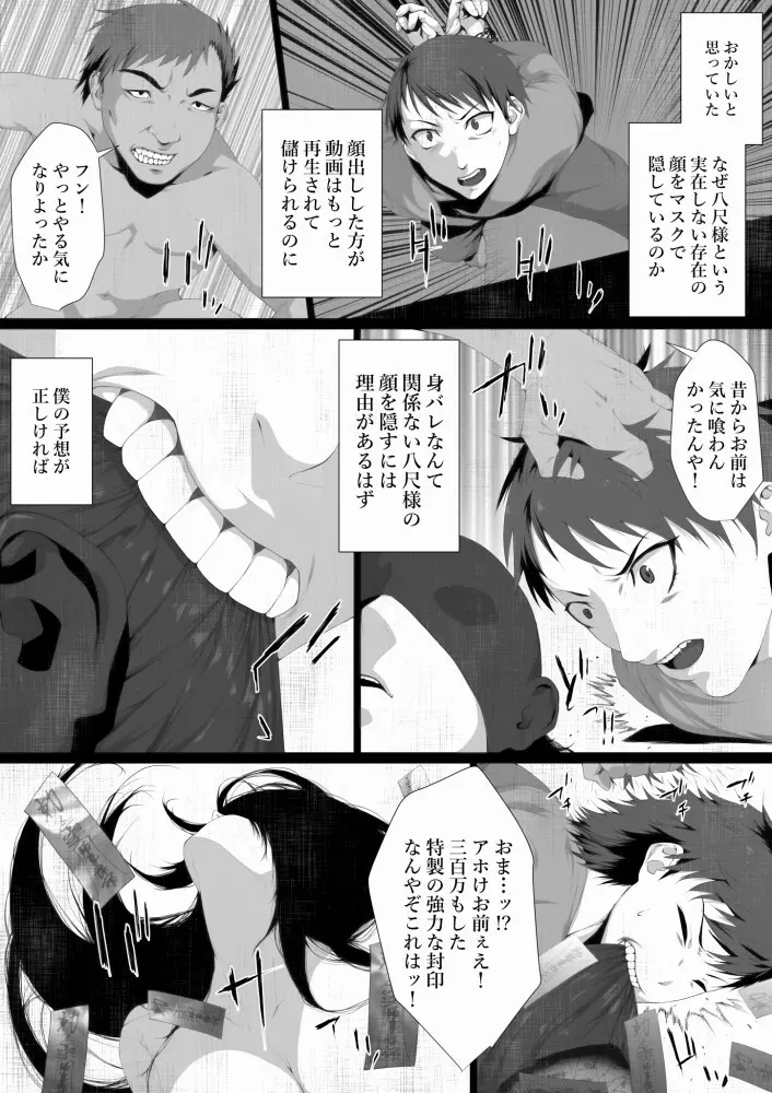 洒落にならないエロい話/寝取られた僕の八尺様 Page.24