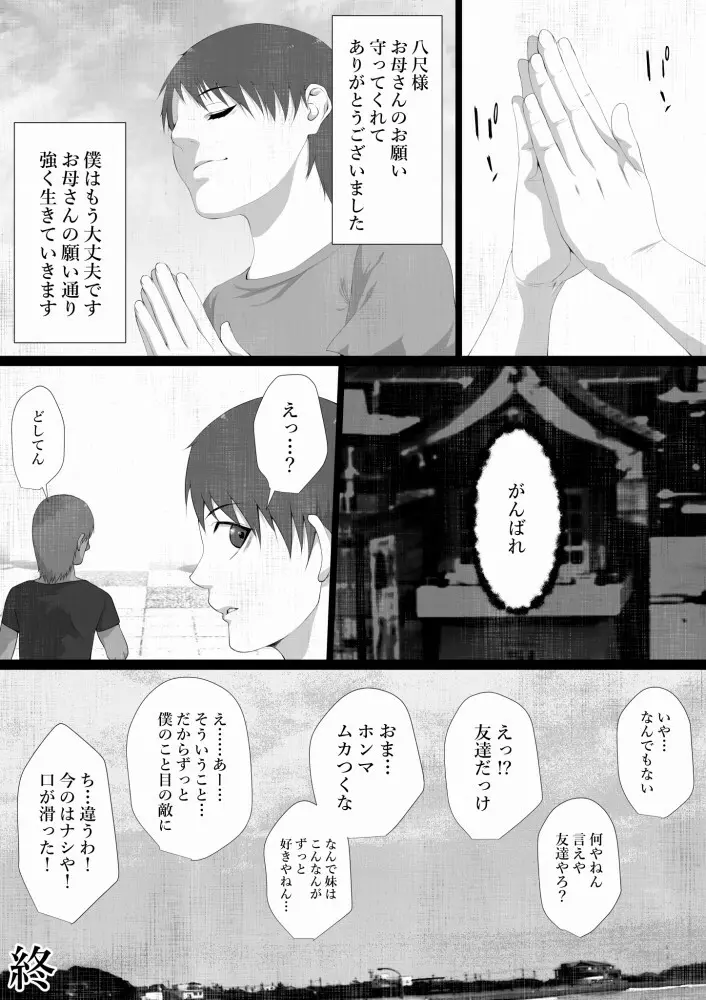 洒落にならないエロい話/寝取られた僕の八尺様 Page.41