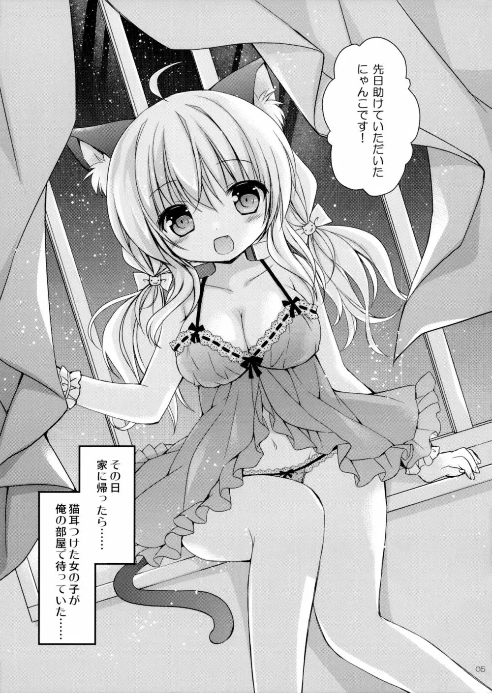 にゃんこを助けたら 嫁が来た件について Page.4