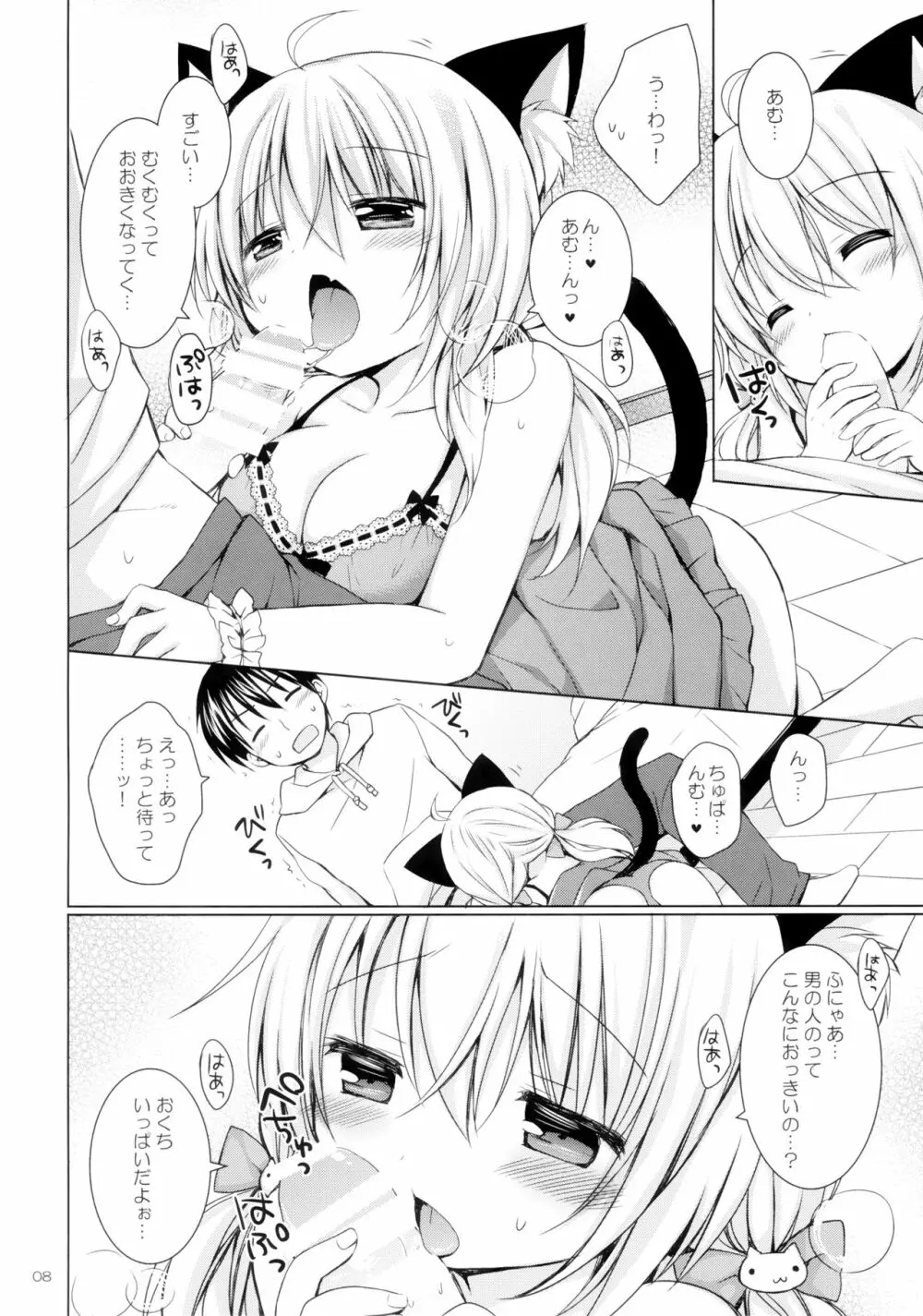 にゃんこを助けたら 嫁が来た件について Page.7